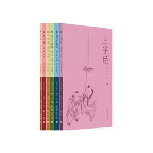 中小学国学教育经典读本·第一辑(6册)-技术教育社区