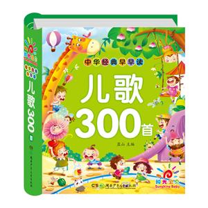 中华经典早早读:儿歌300首-技术教育社区