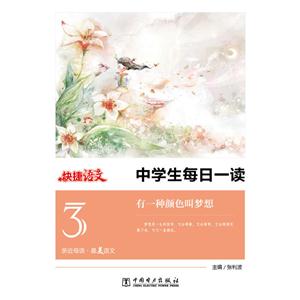 中学生每日一读  3 有一种颜色叫梦想-1-技术教育社区