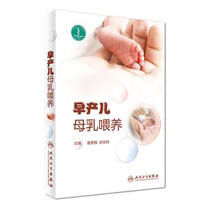 早产儿母乳喂养-技术教育社区