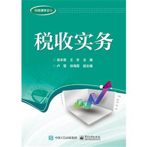 税收实务-技术教育社区