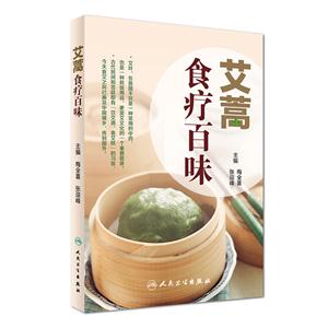 艾蒿食疗百味-技术教育社区