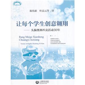 让每个学生创意翱翔-头脑奥林匹克活动30年-技术教育社区