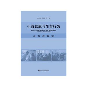 生育意愿与生育行为-江苏的现实-技术教育社区