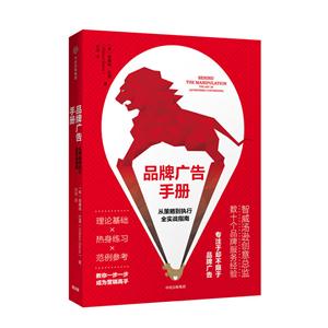 品牌广告手册-从策略到执行全实战指南-技术教育社区