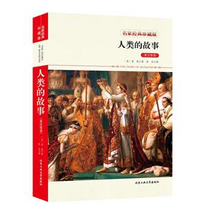 人类的故事:英汉双语-技术教育社区