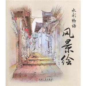 水彩物语-风景绘-技术教育社区