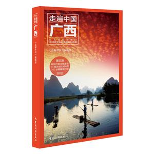 广西-走遍中国-第三版-技术教育社区