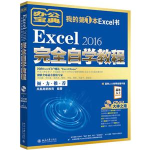 Excel 2016ȫѧ̳-ЧʿЧʱֲ