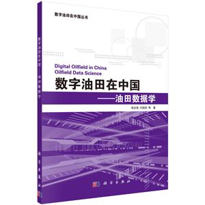 数字油田在中国-油田数据学-技术教育社区