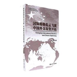 国际形势乱云飞渡.中国外交攻坚开拓-技术教育社区