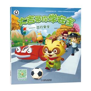 大吉带你学安全-出行安全-技术教育社区