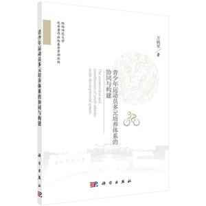 青少年运动员多元培养体系的协同与构建-技术教育社区