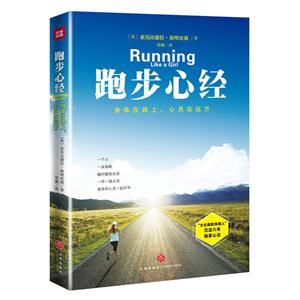 跑步心经-技术教育社区