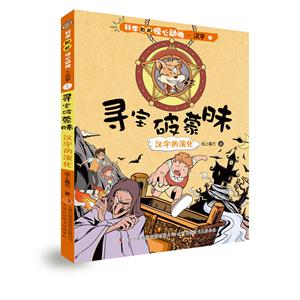 汉字的演化-寻宝破蒙昧-科学如此惊心动魄.汉字1-技术教育社区