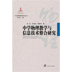 中学物理教学与信息技术整合研究-技术教育社区