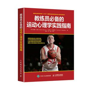 教练员必备的运动心理学实践指南-技术教育社区