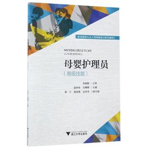 母婴护理员-(高级技能)-技术教育社区