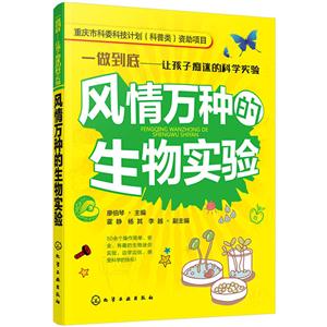 风情万种的生物实验-技术教育社区