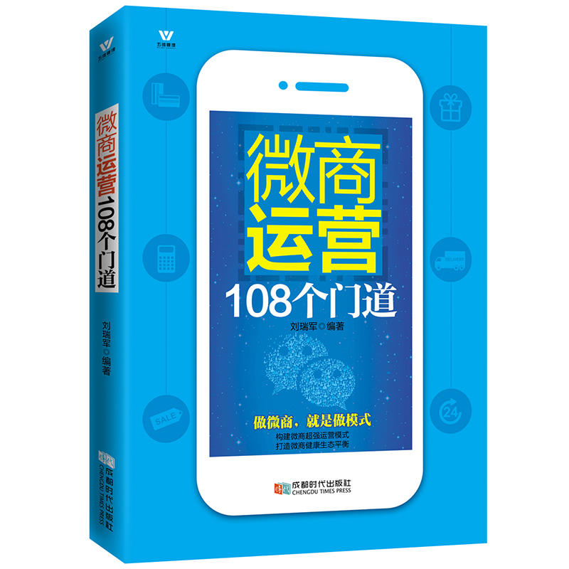 五维管理:微商运营108个门道