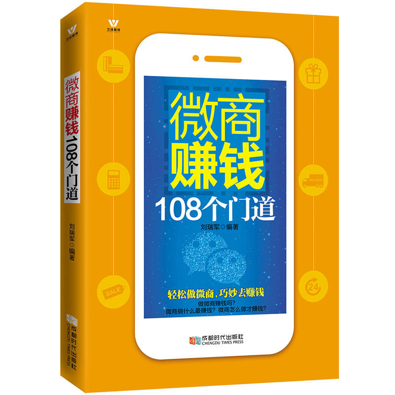 五维管理:微商赚钱108个门道