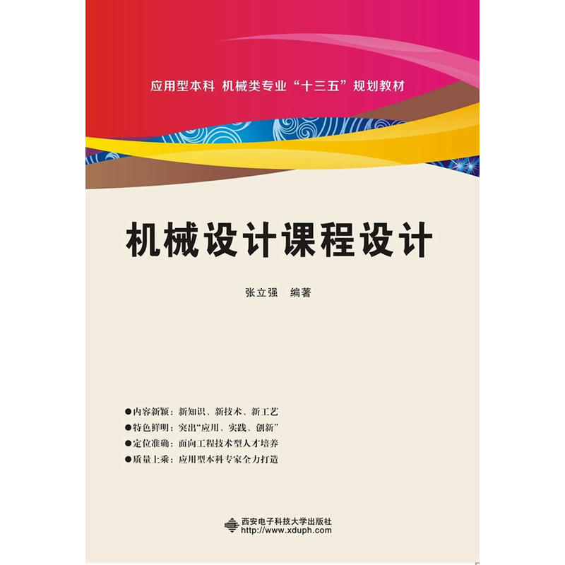 机械设计课程设计