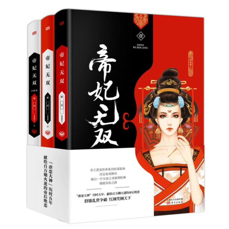 帝妃无双(全3册)