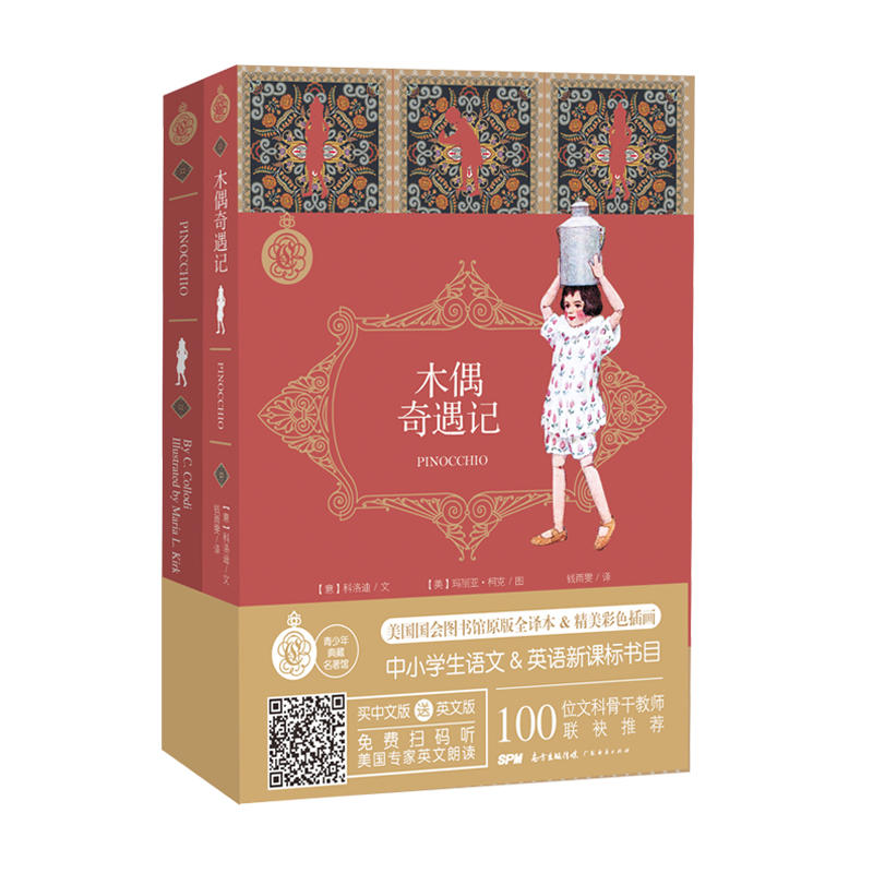 木偶奇遇记-(全2册)
