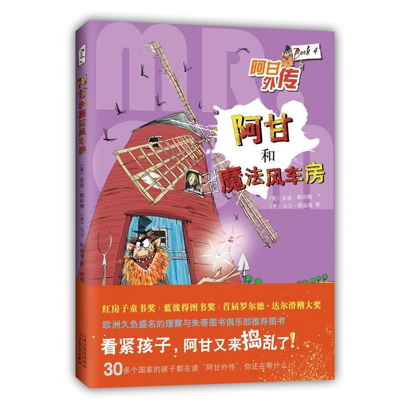 阿甘和魔法风车房-阿甘外传-Book4