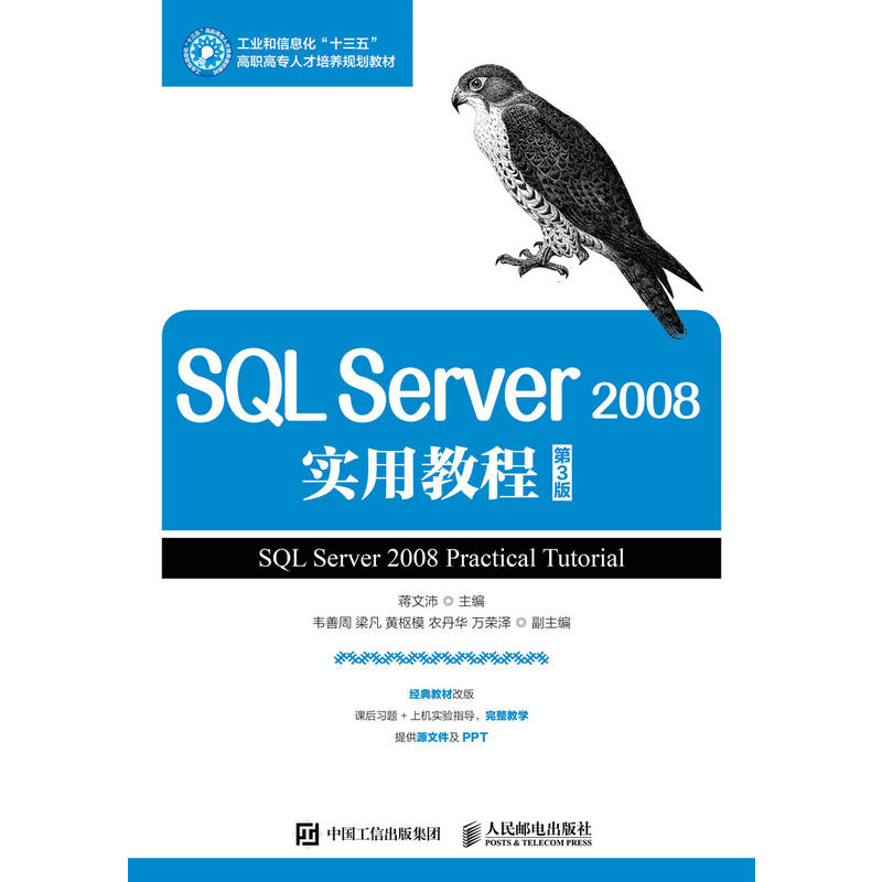 SQL Server 2008实用教程-第3版