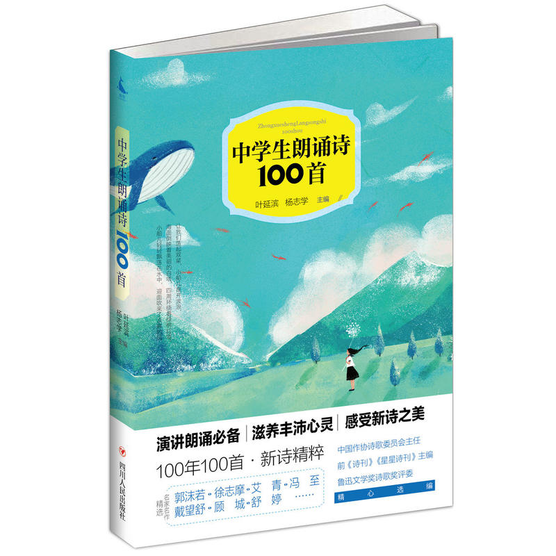 中学生朗诵诗100首