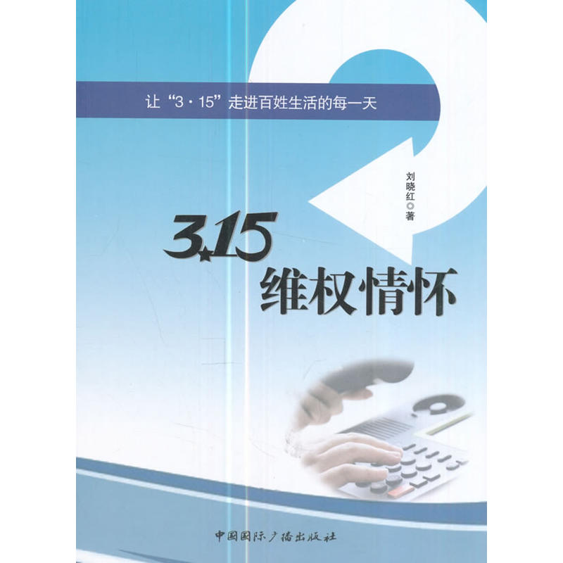 3.15维权情怀