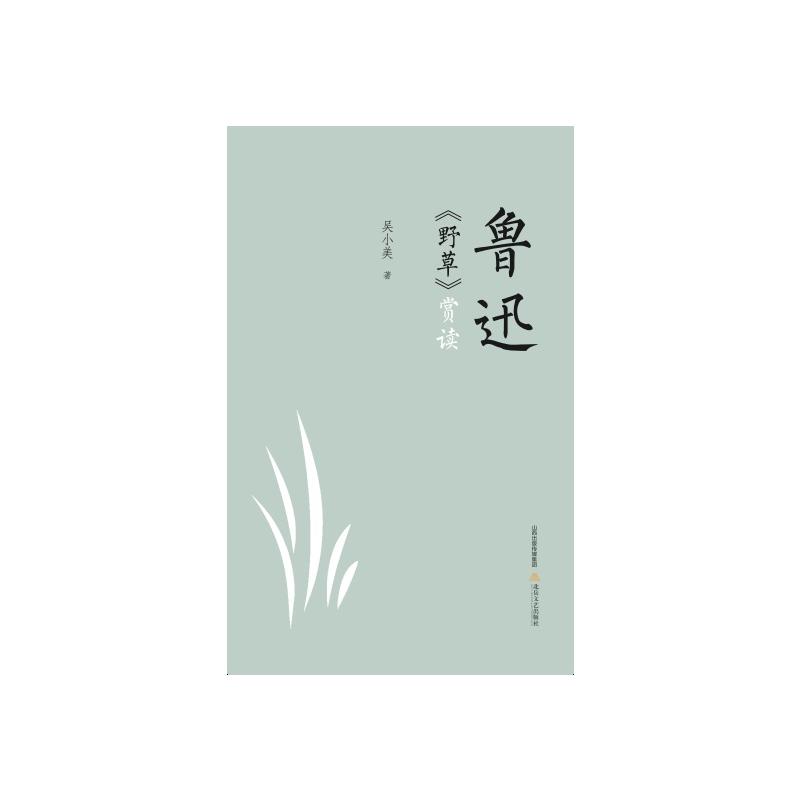 鲁迅《野草》赏读