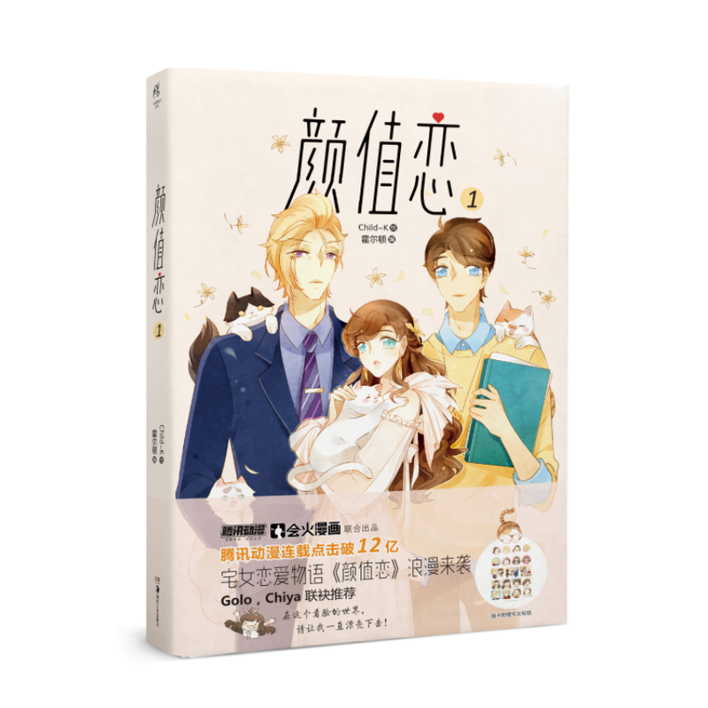 颜值恋-1