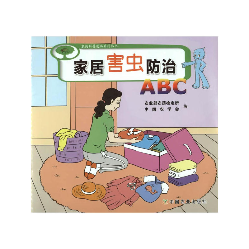 家居害虫防治ABC