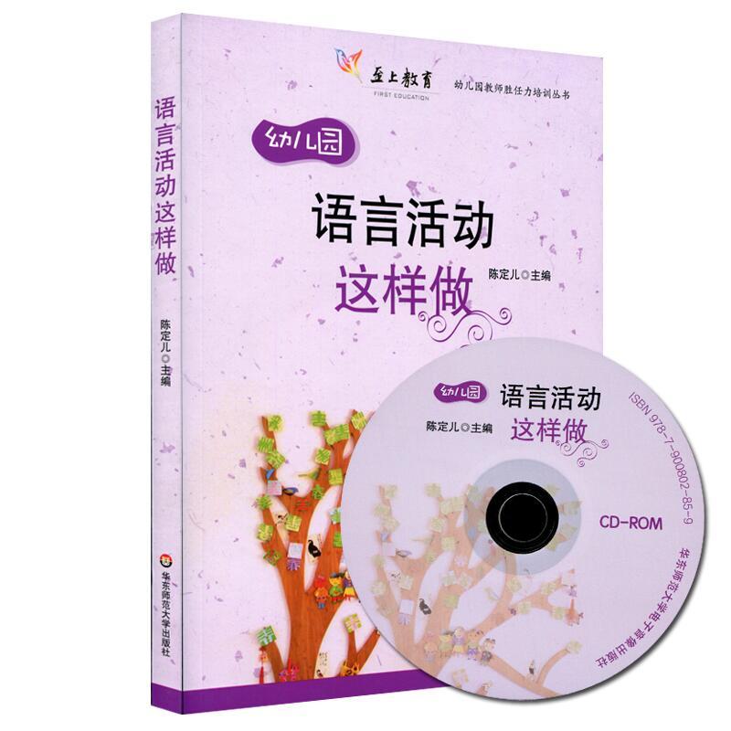 幼儿园语言活动这样做
