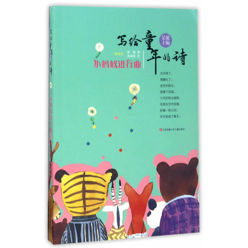 小蚂蚁进行曲-写给童年的诗-童话诗