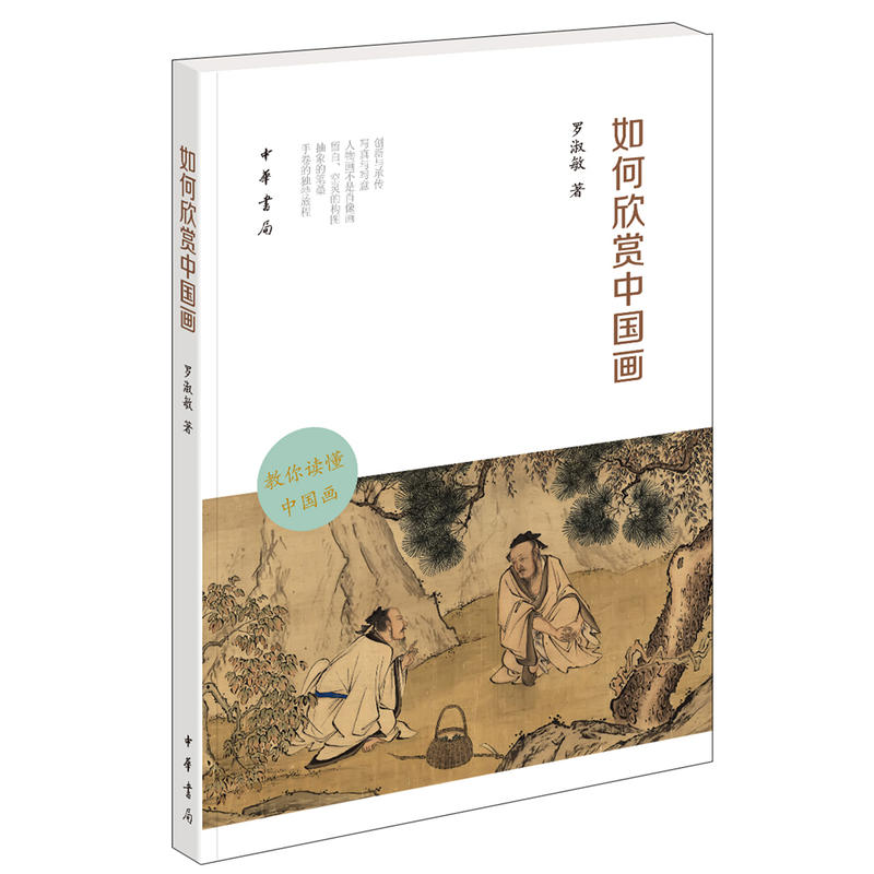 如何欣赏中国画