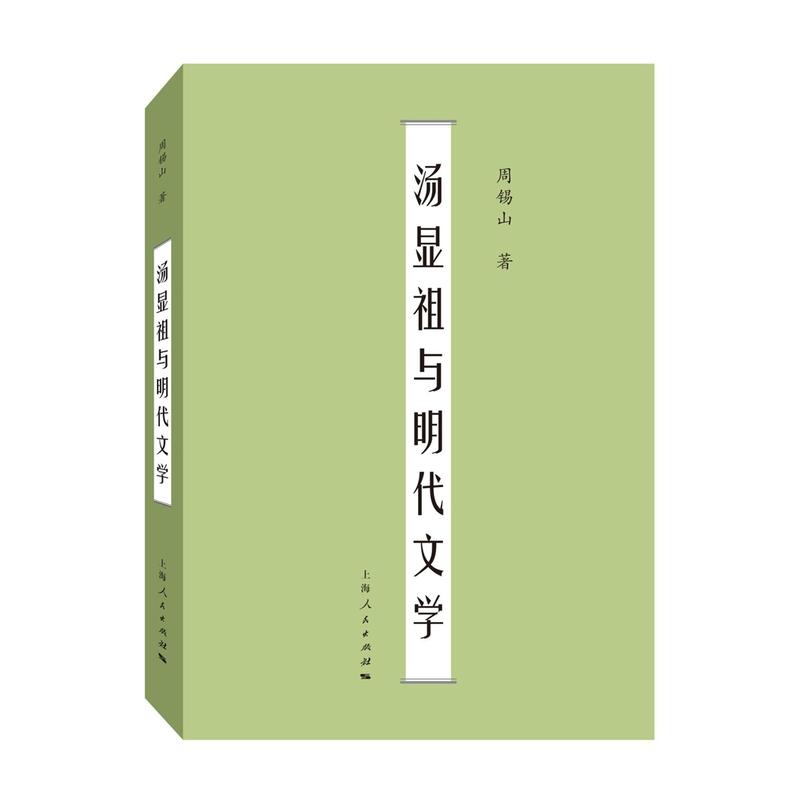 汤显祖与明代文学