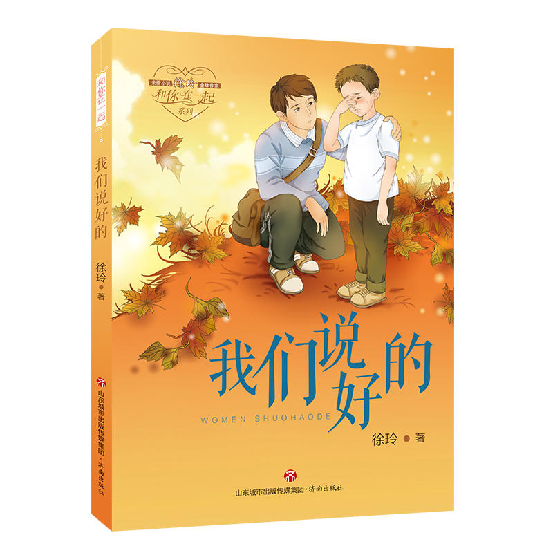 我们说好的