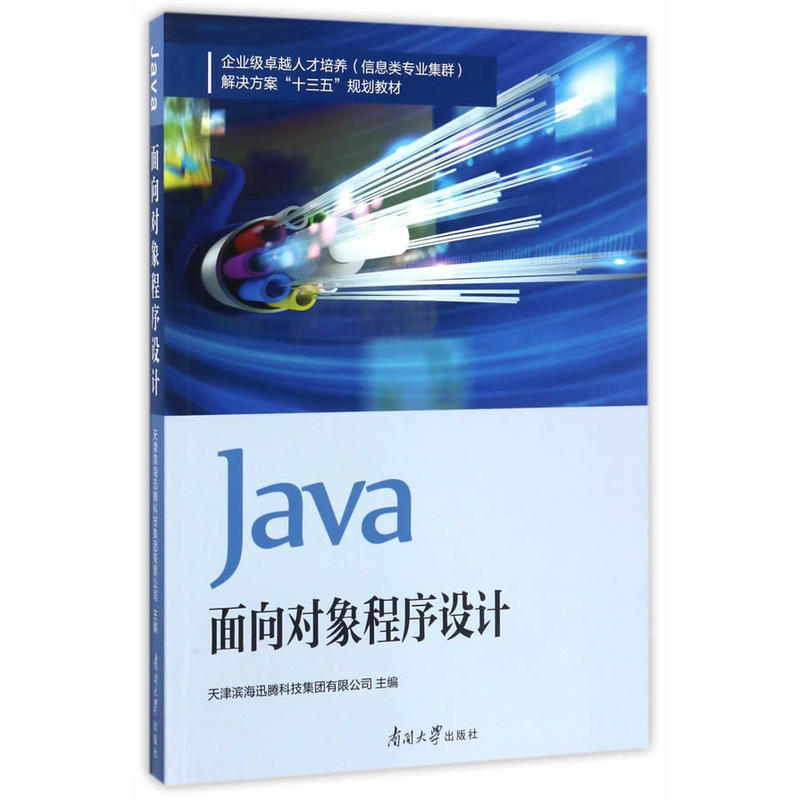 Java面向对象程序设计