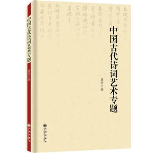 中国古代诗词艺术专题-技术教育社区