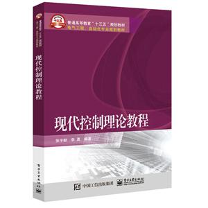 现代控制理论教程-技术教育社区