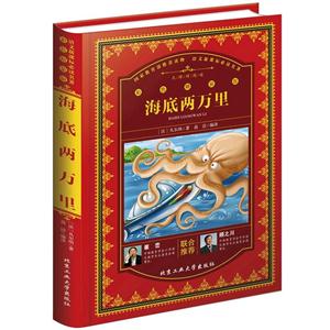 海底两万里-彩色精装版-技术教育社区