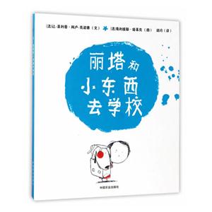 丽塔和小东西去学校-技术教育社区