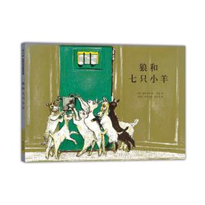 狼和七只小羊-技术教育社区