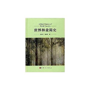 世界林业简史-技术教育社区