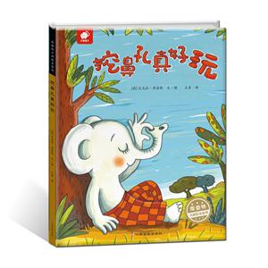 挖鼻孔真好玩-技术教育社区