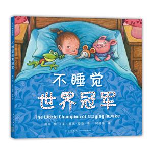 不睡觉世界冠军-技术教育社区