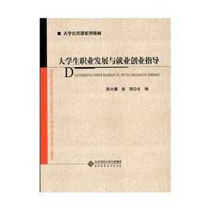 大学生职业发展与就业创业指导-技术教育社区